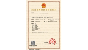 資質(zhì)證書(shū)