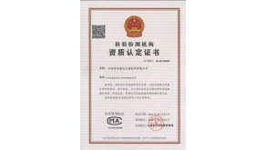 資質(zhì)認(rèn)證