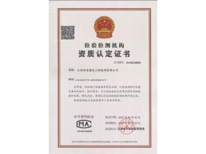 資質(zhì)認(rèn)證
